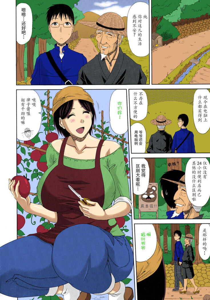 Boku no Yamanoue-mura Haramase Nikki