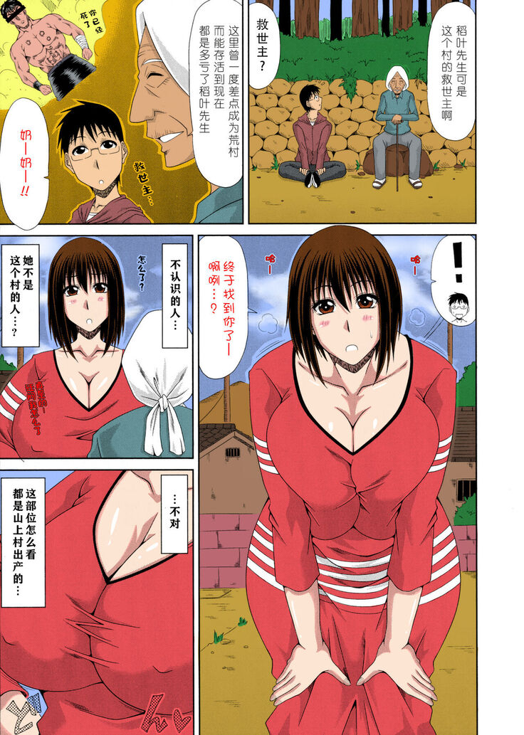 Boku no Yamanoue-mura Haramase Nikki