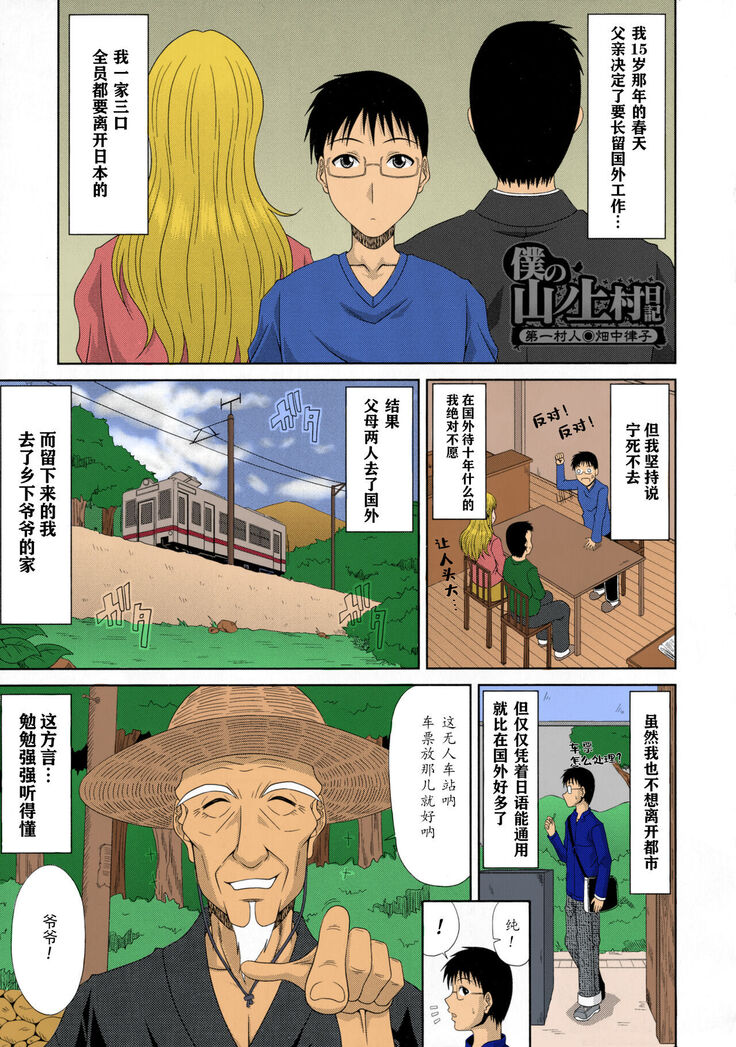 Boku no Yamanoue-mura Haramase Nikki