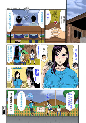 Boku no Yamanoue-mura Haramase Nikki Page #125