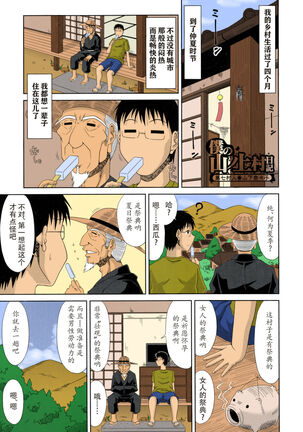 Boku no Yamanoue-mura Haramase Nikki Page #126