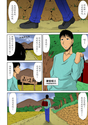 Boku no Yamanoue-mura Haramase Nikki Page #186
