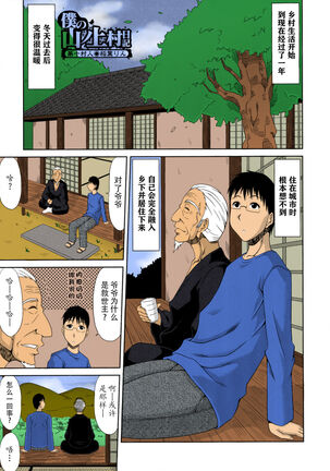 Boku no Yamanoue-mura Haramase Nikki Page #185