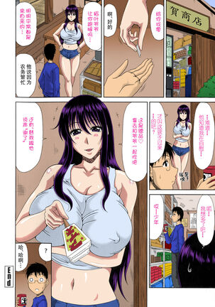 Boku no Yamanoue-mura Haramase Nikki Page #85