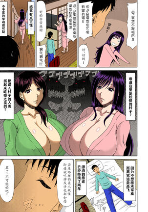 Boku no Yamanoue-mura Haramase Nikki Page #189