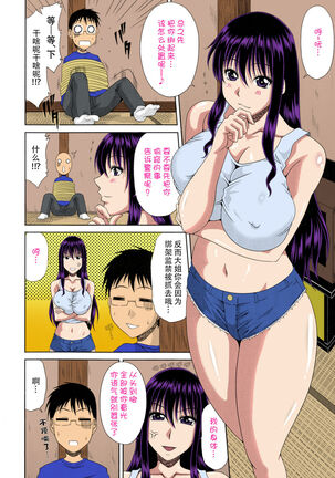 Boku no Yamanoue-mura Haramase Nikki Page #71