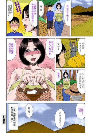 Boku no Yamanoue-mura Haramase Nikki Page #164
