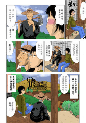 Boku no Yamanoue-mura Haramase Nikki Page #27