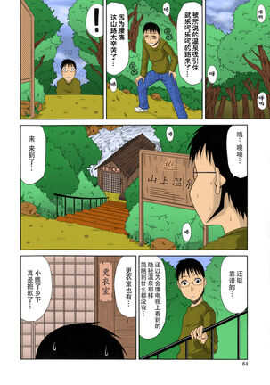 Boku no Yamanoue-mura Haramase Nikki Page #87