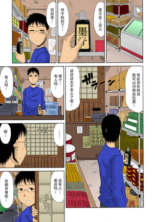 Boku no Yamanoue-mura Haramase Nikki Page #68