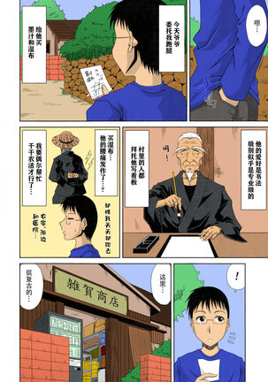Boku no Yamanoue-mura Haramase Nikki Page #67