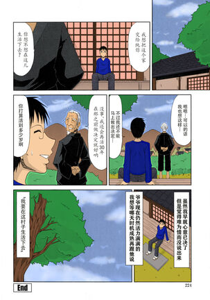 Boku no Yamanoue-mura Haramase Nikki Page #223