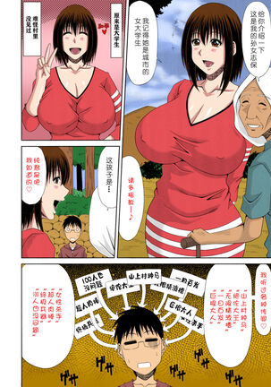 Boku no Yamanoue-mura Haramase Nikki Page #168