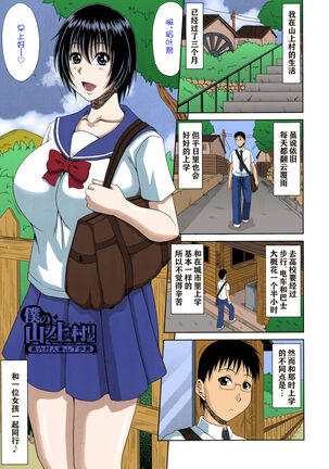 Boku no Yamanoue-mura Haramase Nikki Page #106