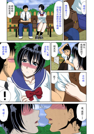 Boku no Yamanoue-mura Haramase Nikki Page #110