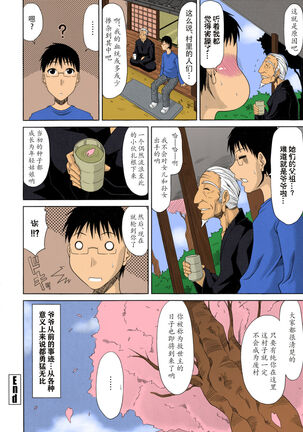 Boku no Yamanoue-mura Haramase Nikki Page #204
