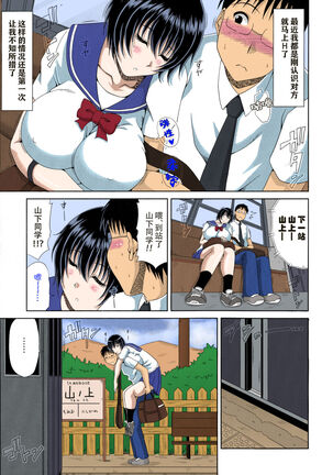 Boku no Yamanoue-mura Haramase Nikki Page #108