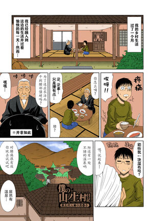 Boku no Yamanoue-mura Haramase Nikki Page #86
