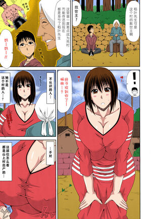 Boku no Yamanoue-mura Haramase Nikki Page #167