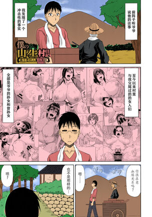 Boku no Yamanoue-mura Haramase Nikki Page #205