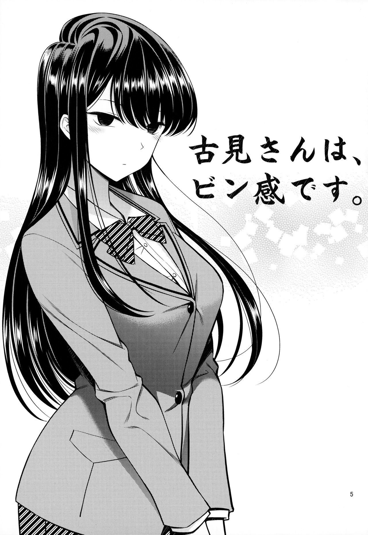 Read Komi-san wa, Binkan desu. online for free | Doujin.sexy