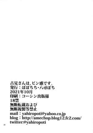 Komi-san wa, Binkan desu. Page #21
