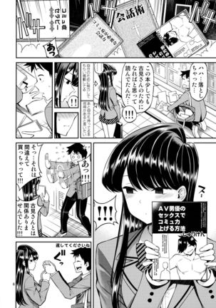 Komi-san wa, Binkan desu. Page #5