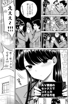 Komi-san wa, Binkan desu. Page #6