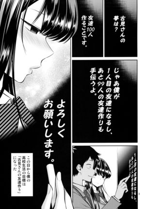 Komi-san wa, Binkan desu. Page #2