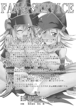 FAN SERVICE Page #25