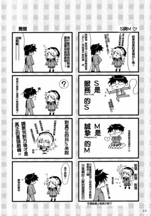 Expert ni Narimashita! 8 Joou-sama no Otoshi Kata Page #26