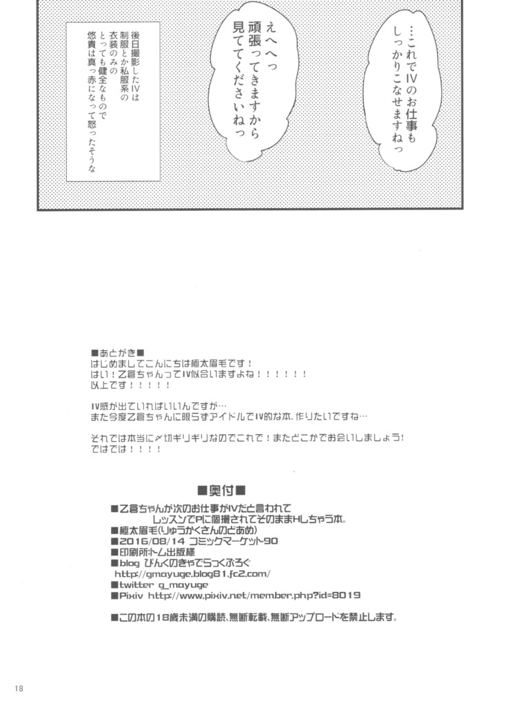 Otokura chan ga Tsugi no Oshigoto ga IV dato Iwarete Lesson de P ni Kosatsu sarete sono mama H shichau Hon.