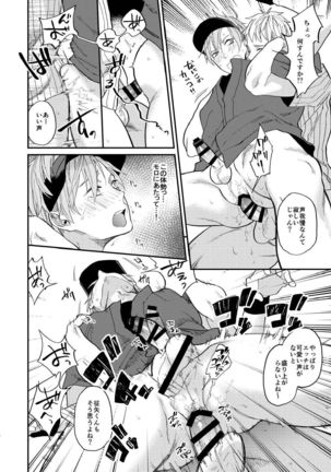 Toriaezu Nama de Page #14