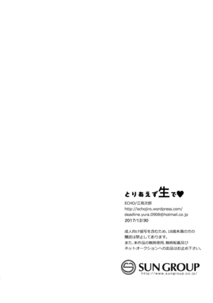 Toriaezu Nama de Page #24