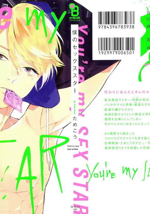 Boku no sex star - You're my sex star Ch. 1