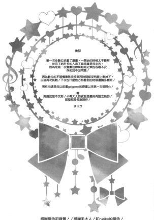 ふふん お前を愛してやろう Page #19