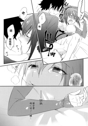 ふふん お前を愛してやろう Page #17