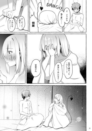 Amakuchi Succubus Page #20