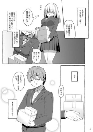 Amakuchi Succubus - Page 26