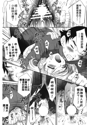 Hatsu ren gentei Page #102