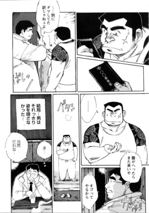 Nonbe Kensuke - Umashika - Page 16