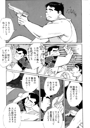 Nonbe Kensuke - Umashika - Page 14