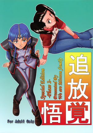 Tsuihou Kakugo Special Edition-Phase2- Page #1