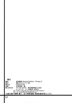 Tsuihou Kakugo Special Edition-Phase2- Page #56