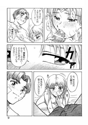 Tsuihou Kakugo Special Edition-Phase2- Page #8