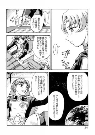 Tsuihou Kakugo Special Edition-Phase2- Page #33