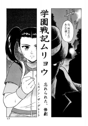Tsuihou Kakugo Special Edition-Phase2- Page #16