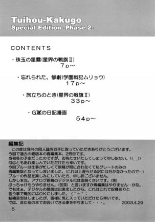Tsuihou Kakugo Special Edition-Phase2- Page #4