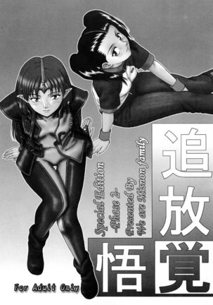 Tsuihou Kakugo Special Edition-Phase2- Page #2