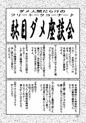 Tsuihou Kakugo Special Edition-Phase2- Page #29